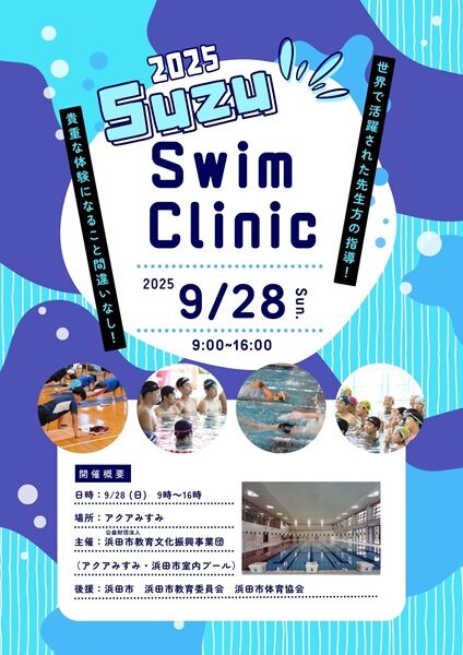 2025 Suzu Swim Clinic