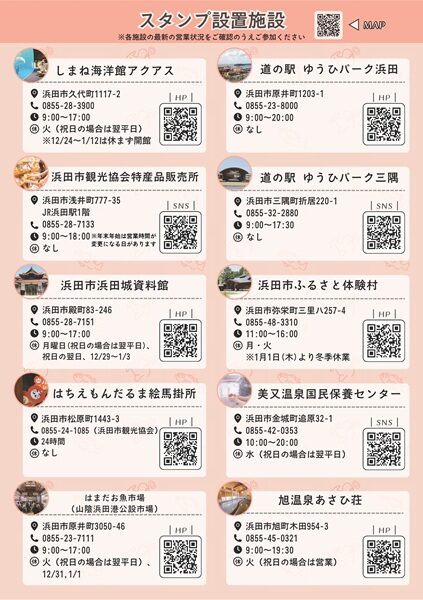 どんちっちはまだ!スタンプラリー2025