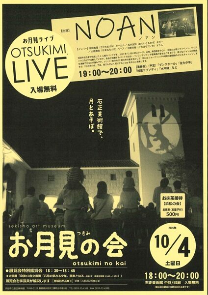 お月見の会