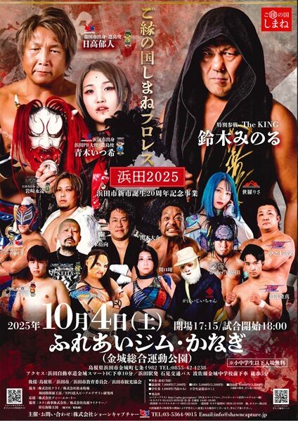 ご縁の国しまねプロレス浜田2025