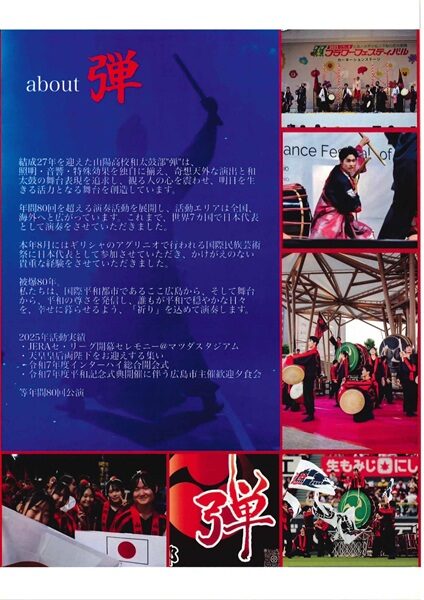 山陽高校和太鼓部”弾”