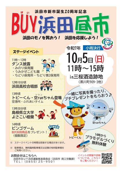 BUY浜田昼市