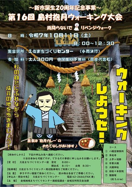 島村抱月ウォーキング大会2025