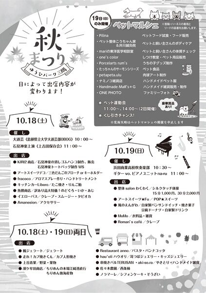 道の駅ゆうひパーク三隅秋祭り