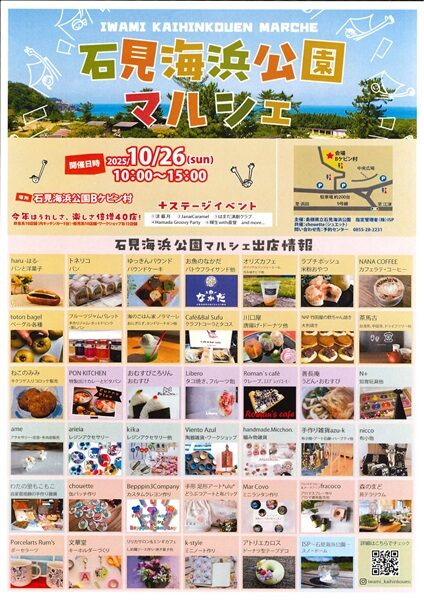 石見海浜公園マルシェ
