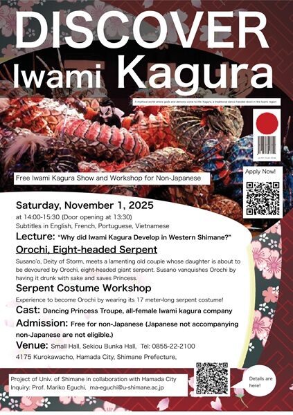 DISCOVER Iwami Kagura