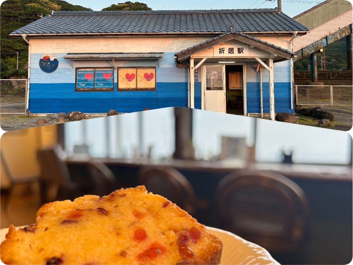 【海もカフェもまち歩きも】折居(おりい)駅周辺でゆったり過ごす癒しの旅 メインビジュアル