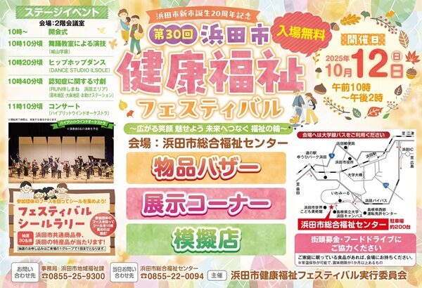 浜田市健康福祉フェスティバル