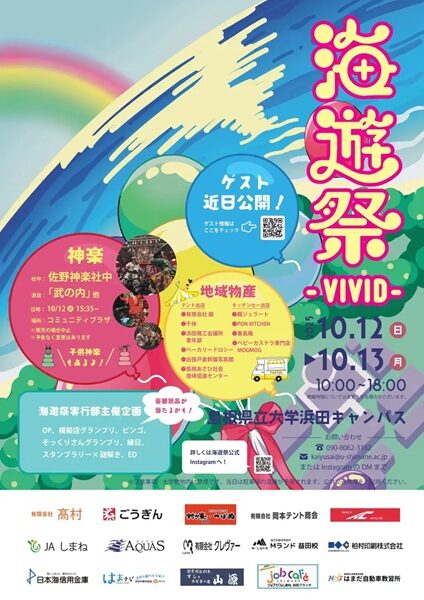 海遊祭 ~VIVID~
