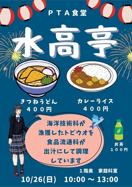 水高祭
