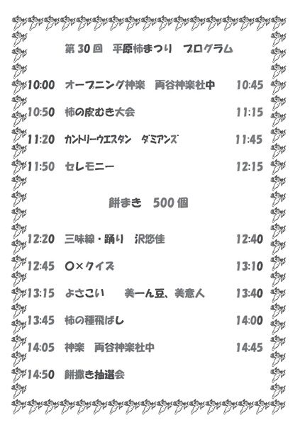 第30回平原柿まつり
