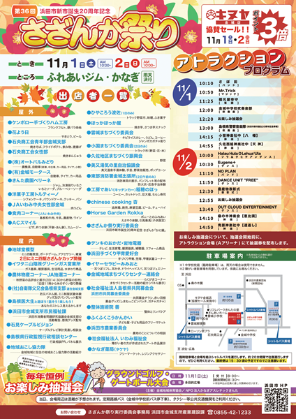 第36回さざんか祭り