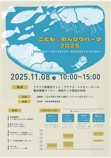 こども☆のんびりパーク2025