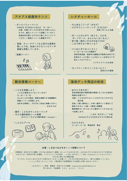 こども☆のんびりパーク2025