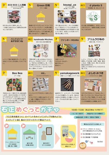 石正美術館まつり2025