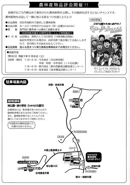 旭ふる里まつり2025