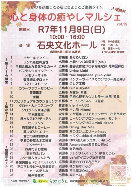 心と体の癒やしマルシェ vol.15