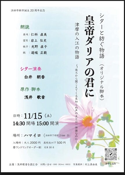 シターと紡ぐ物語「皇帝ダリアの君に」