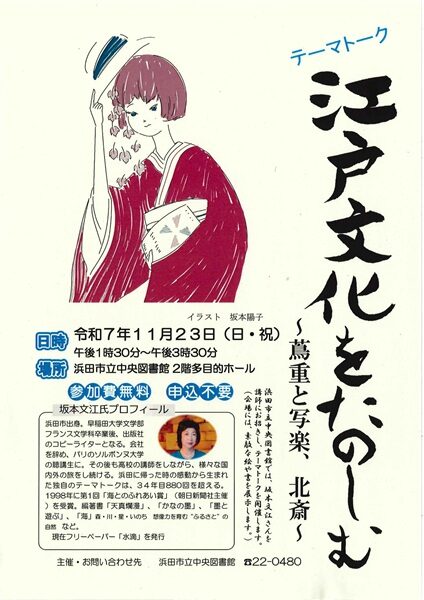 テーマトーク・江戸文化をたのしむ