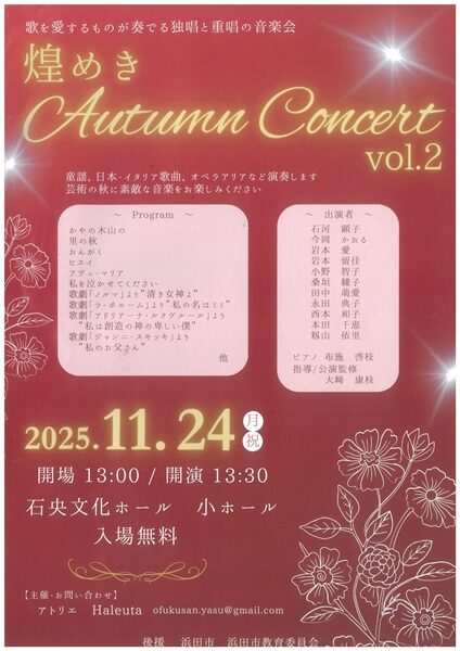 煌めき Autumn Concert vol.2