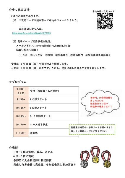 2025旭ロードレース大会