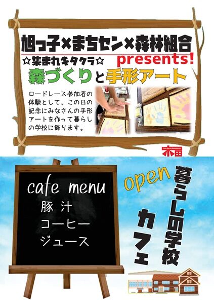 2025旭ロードレース大会