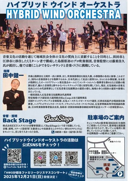 第7回定期演奏会 ハイブリッドウインドオーケストラ×BIG BAND JAZZ
