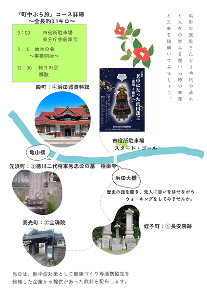 【要申込】町中ぶら旅