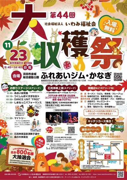 第44回大収穫祭