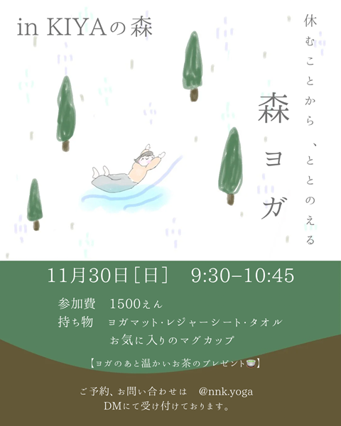 森ヨガ in KIYAの森
