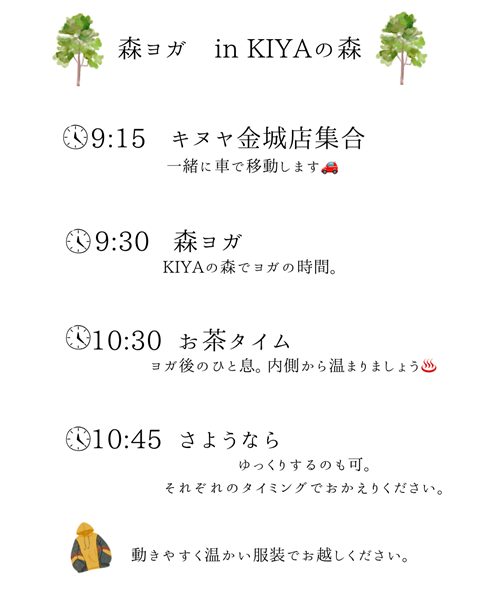 森ヨガ in KIYAの森