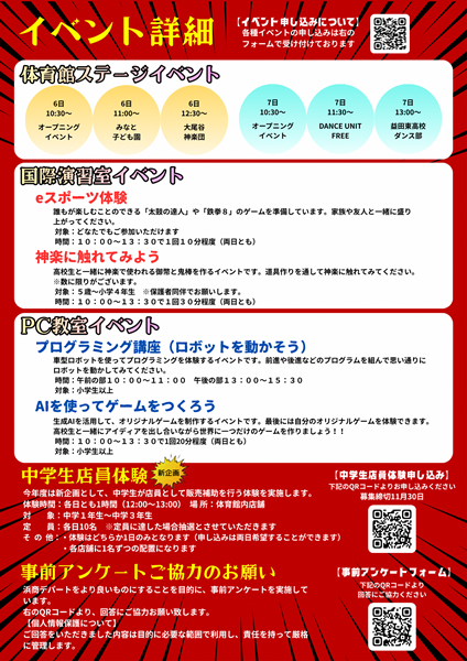 浜商デパート2025