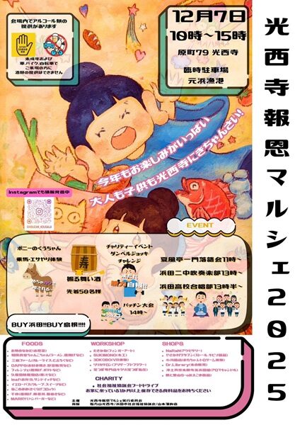 光西寺報恩マルシェ