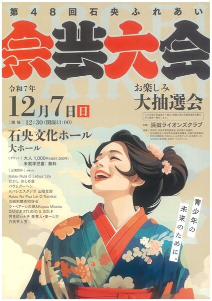 第48回石央ふれあい余芸大会