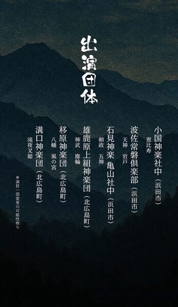 2025小国交流神楽