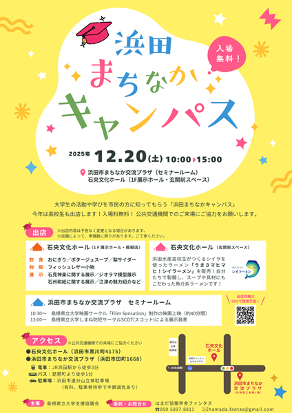 浜田まちなかキャンパス