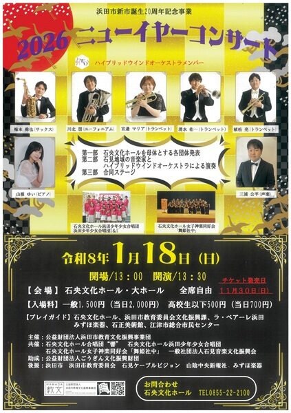 2026ニューイヤーコンサート