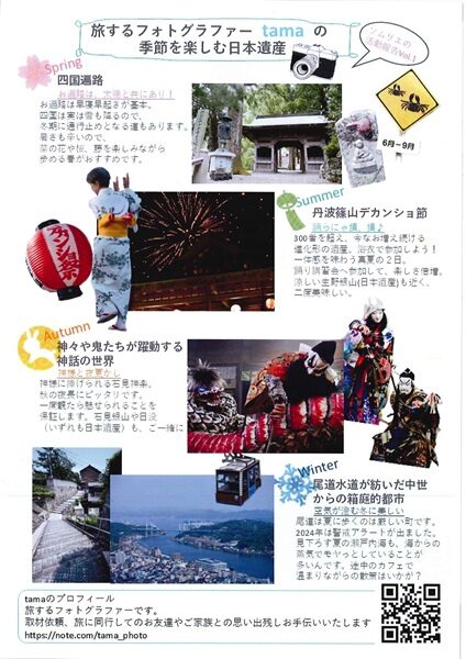 【受験者募集中】第7回日本遺産検定 3級　