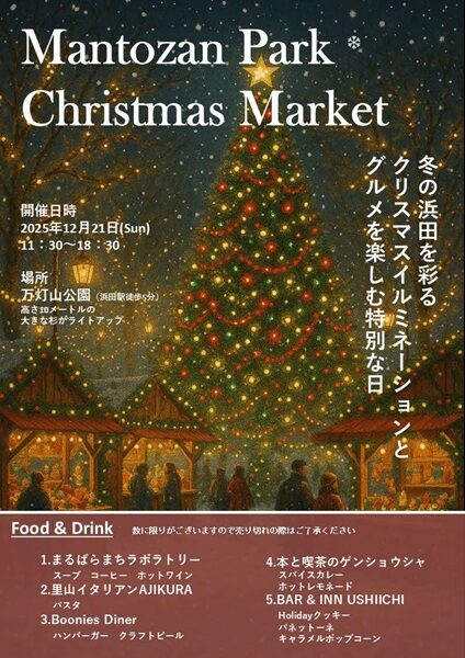 Mantozan Park Christmas Market