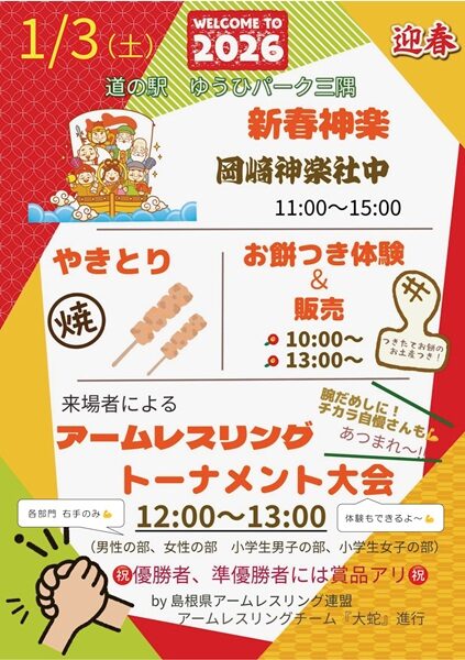 道の駅ゆうひパーク三隅新春神楽2026