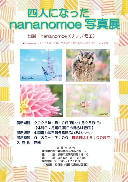 四人になったnananomoe写真展