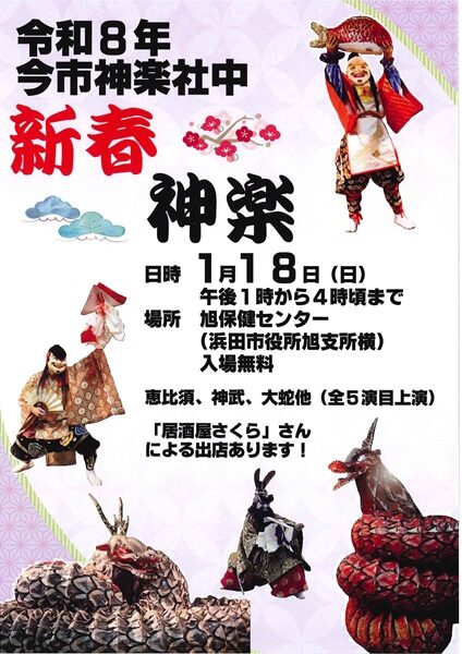 令和8年今市神楽社中新春神楽