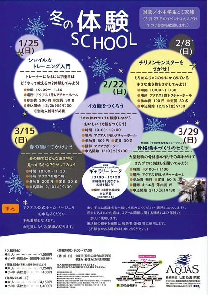 【要申込】2026年1月～3月・アクアスの体験スクール