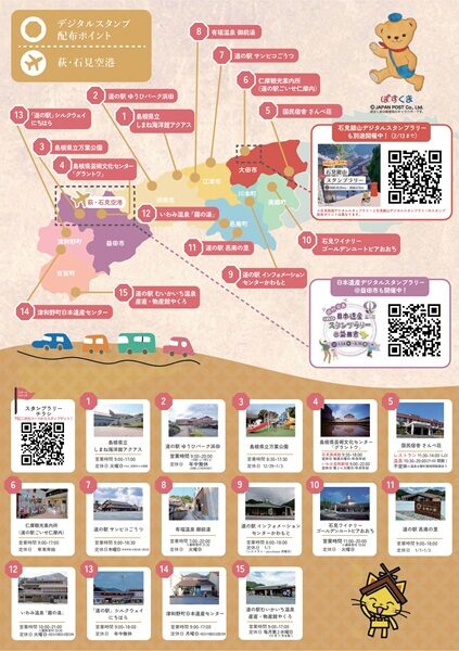 島根県石見周遊デジタルスタンプラリー