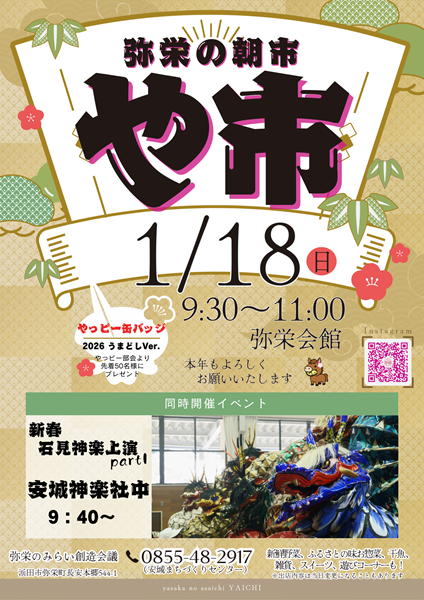 弥栄の朝市「や市」