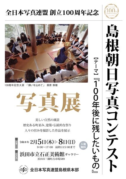 島根朝日写真コンテスト写真展