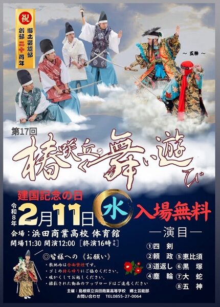 第17回椿咲く丘の舞い遊び