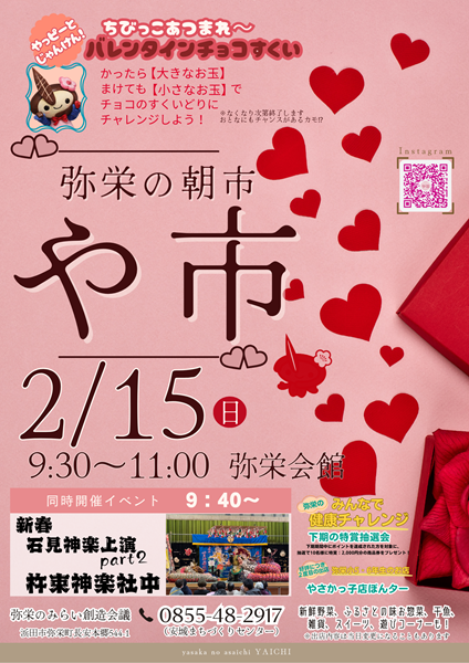 弥栄の朝市「や市」