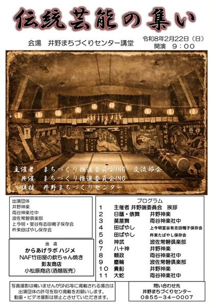 伝統芸能の集い