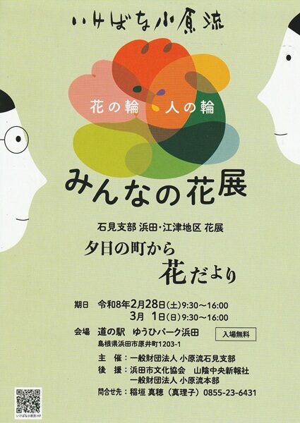 みんなの花展